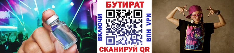 Бутират BDO  Белоярский 