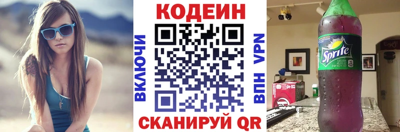Codein напиток Lean (лин) закладка Белоярский